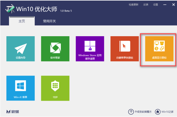 win10優化大師使用方法有哪些？ 優化大師使用方法介紹