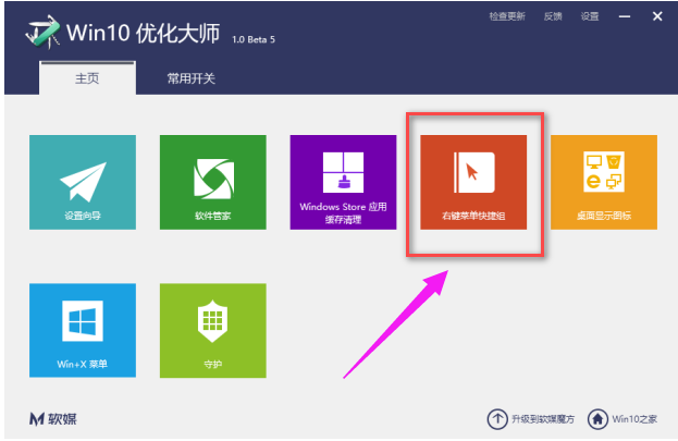 win10優化大師使用方法有哪些？ 優化大師使用方法介紹