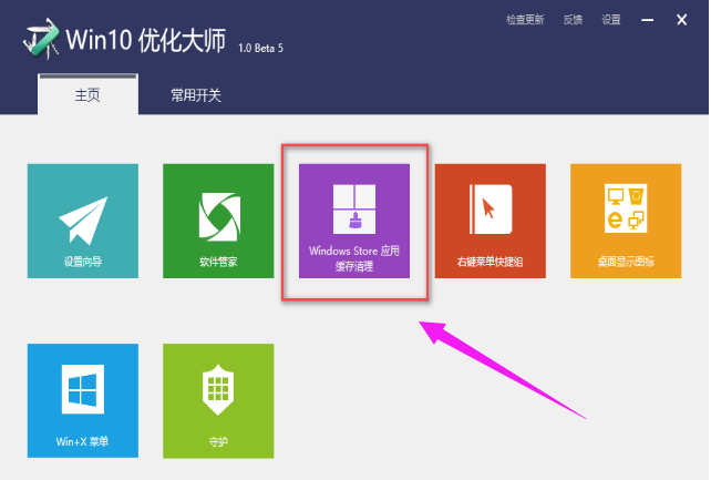 win10優化大師使用方法有哪些？ 優化大師使用方法介紹
