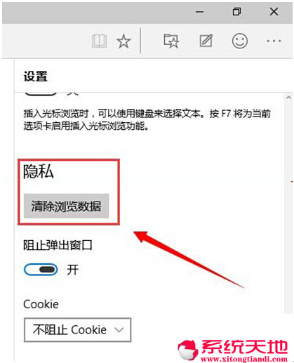 Win10正式版最新Edge瀏覽器快速清除緩存的技巧有哪些?快速清除緩存的技巧分享