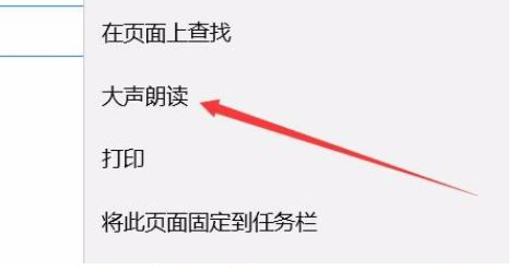 Win10專業(yè)版怎樣增加edge瀏覽器朗讀音量?增加edge瀏覽器朗讀音量技巧分享