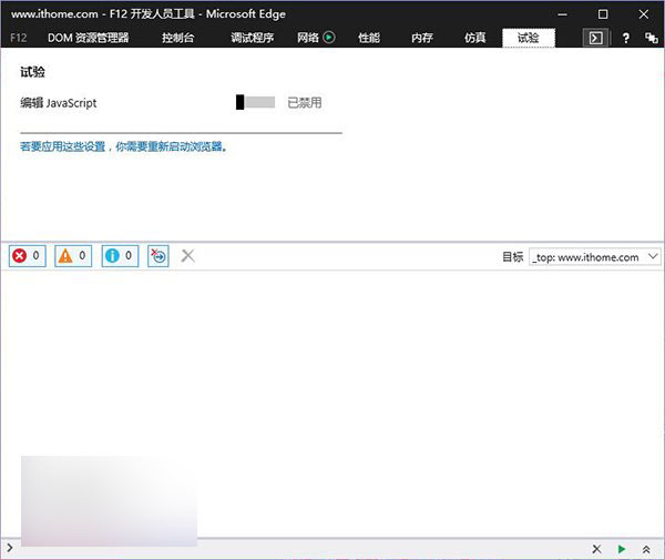 Win10全新Edge瀏覽器F12開發(fā)人員工具更新 可測試網(wǎng)頁運(yùn)行情況