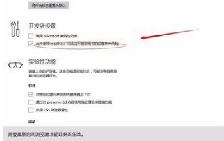 Win10 Edge瀏覽器中不常用的四個隱藏設(shè)置的使用方法