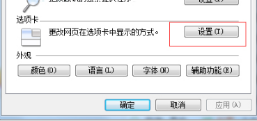 Windows7怎么關閉IE瀏覽器選項卡瀏覽以防誤關閉？解決的方法介紹