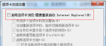 Windows7怎么關閉IE瀏覽器選項卡瀏覽以防誤關閉？解決的方法介紹