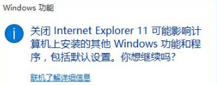 Win10怎么禁用ie瀏覽器?Win10禁用IE瀏覽器的方法介紹