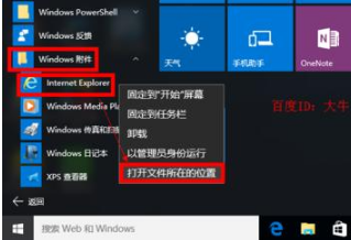 Win10系統瀏覽器在哪? Win10中將IE瀏覽器放到桌面的教程分享