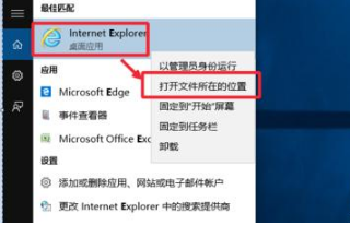 Win10系統瀏覽器在哪? Win10中將IE瀏覽器放到桌面的教程分享