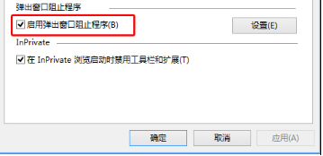 Win10設(shè)置IE瀏覽器禁止網(wǎng)站彈出窗口的方法介紹