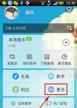 酷狗音樂如何更換主題?更換主題的方法介紹