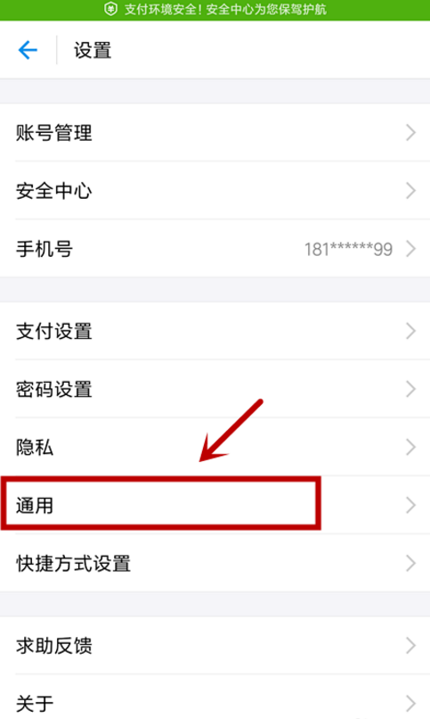 支付寶怎么設(shè)置語言類型?語言類型設(shè)置方法分享