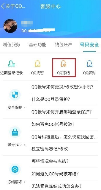 如何快速凍結手機QQ賬號?快速凍結手機QQ賬號的操作流程介紹