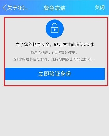 如何快速凍結手機QQ賬號?快速凍結手機QQ賬號的操作流程介紹