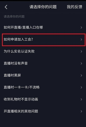 如何申請加入抖音工會?申請加入抖音工會的操作步驟分享