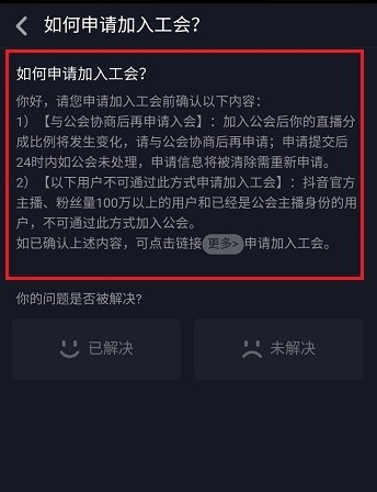 如何申請加入抖音工會?申請加入抖音工會的操作步驟分享