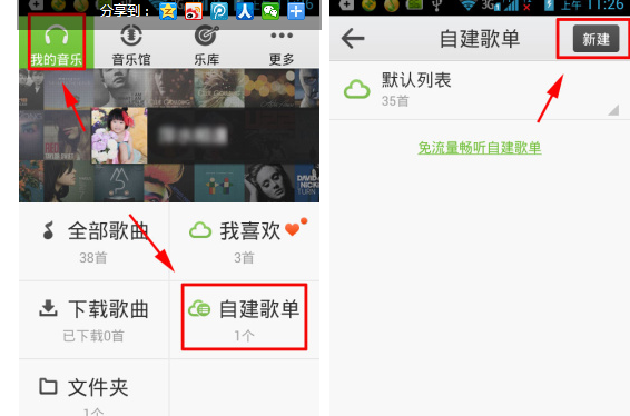 QQ音樂怎么創(chuàng)建歌單?創(chuàng)建歌單的方法介紹