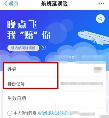 支付寶如何購買航班延誤險?購買航班延誤險的方法介紹