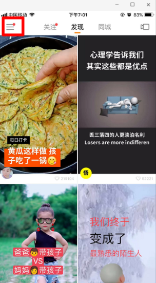 快手導航配音在什么位置？快手導航配音宣召方法分享