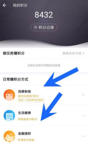 支付寶如何查看螞蟻會員積分?螞蟻會員積分查看步驟介紹