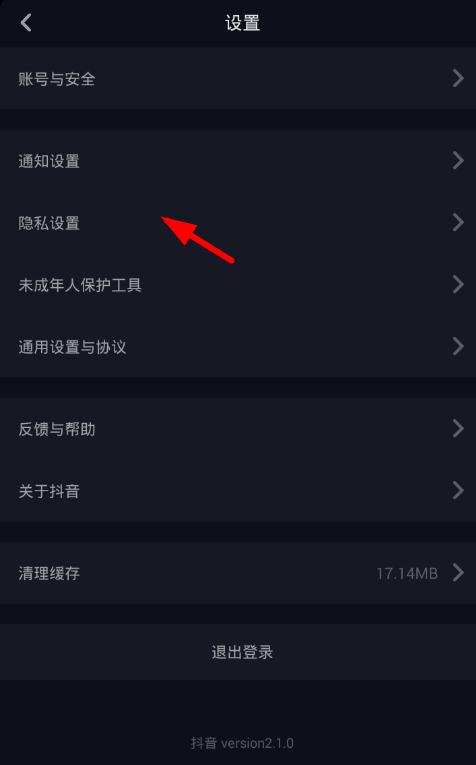 抖音如何取消好友搜索?取消好友搜索的步驟分享