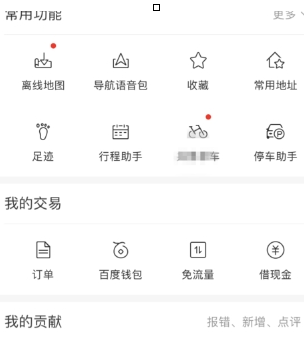 百度地圖如何設(shè)置異地登錄保護?異地登錄保護設(shè)置方法分享
