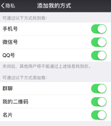 微信如何設置添加方式?設置添加方式說明