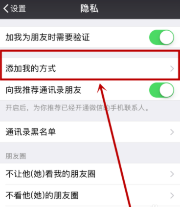 微信如何設置添加方式?設置添加方式說明