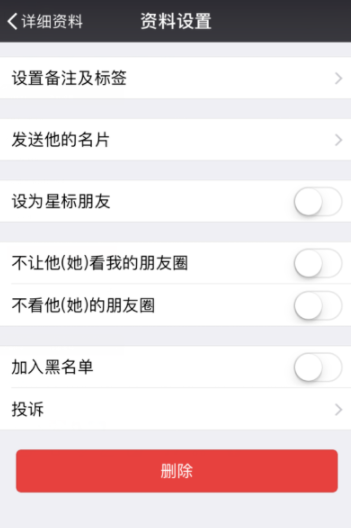 微信怎么刪掉好友?刪除好友的方法介紹