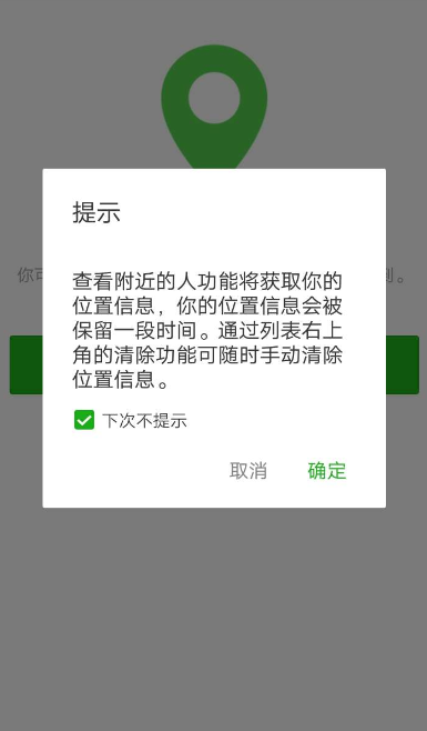 微信中附近人看不到我是什么原因?解決附近人看不到我方法說明