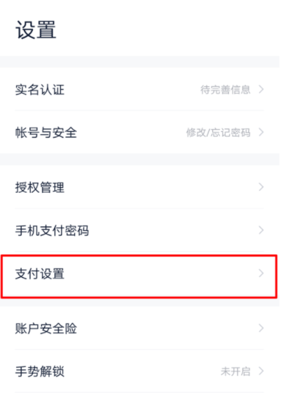百度錢包如何設置免密支付?免密支付設置方法介紹