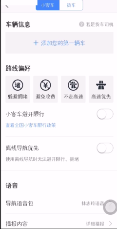 高德地圖怎么設置避開高速?避開高速設置步驟分享