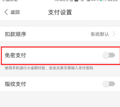 百度錢包如何設置免密支付?免密支付設置方法介紹