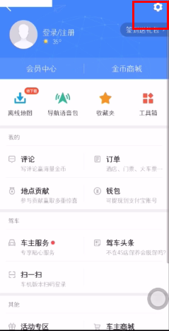 高德地圖怎么設置避開高速?避開高速設置步驟分享