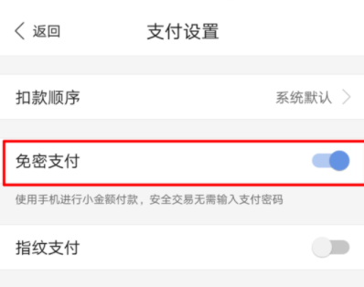 百度錢包如何設置免密支付?免密支付設置方法介紹
