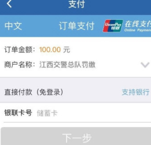 交管12123怎么繳納罰款？繳納罰款步驟分享