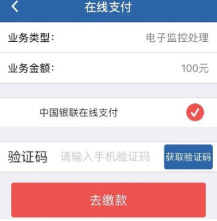 交管12123怎么繳納罰款？繳納罰款步驟分享
