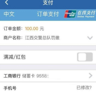 交管12123怎么繳納罰款？繳納罰款步驟分享
