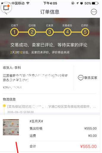在閑魚里怎么查看退款后錢款去向?具體查看方法說明