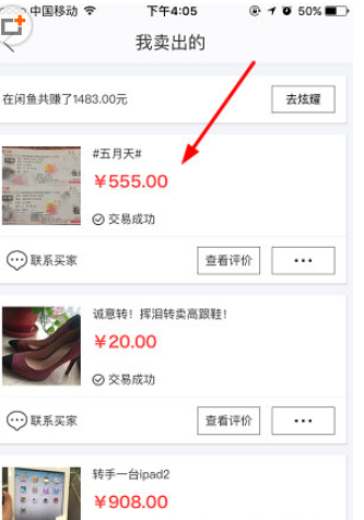 在閑魚里怎么查看退款后錢款去向?具體查看方法說明