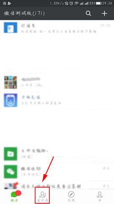 微信如何查看與好友共同群組？查看與好友共同群組的方法介紹