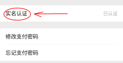 微信怎么完善實名認證？實名認證完善方法介紹