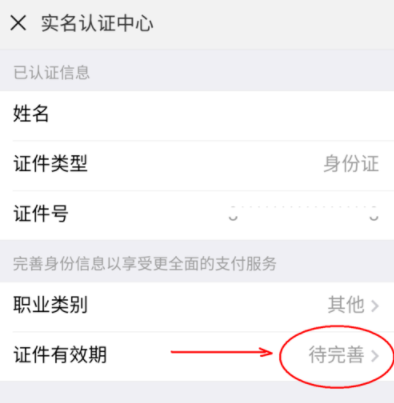 微信怎么完善實名認證？實名認證完善方法介紹