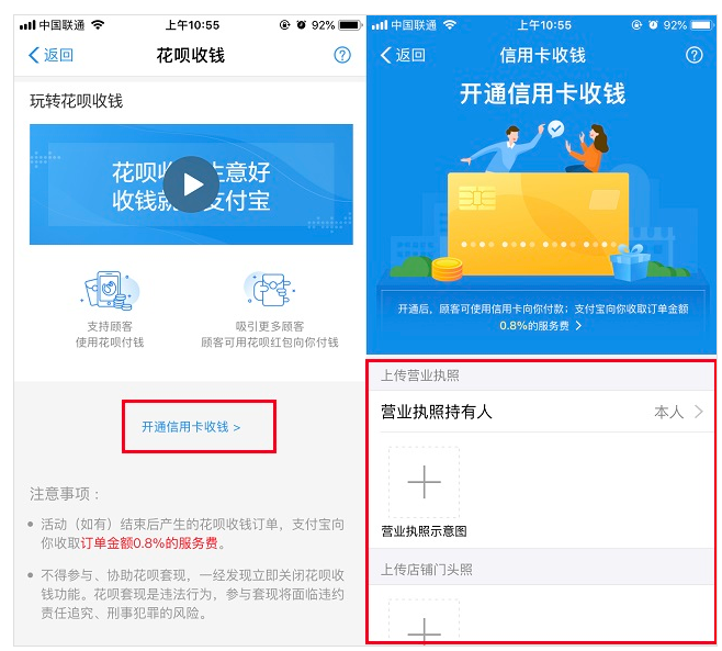 商家怎么開通支付寶信用卡收款服務?具體開通方法分享