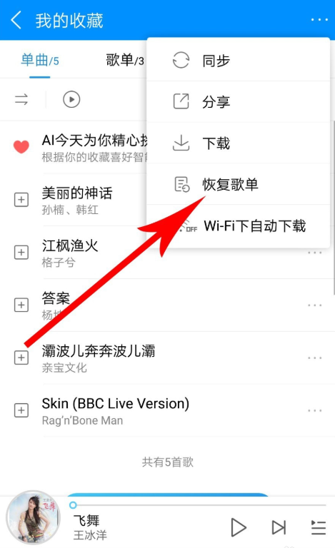 手機酷狗音樂怎么恢復被刪除的歌單？恢復已刪除歌單的方法說明