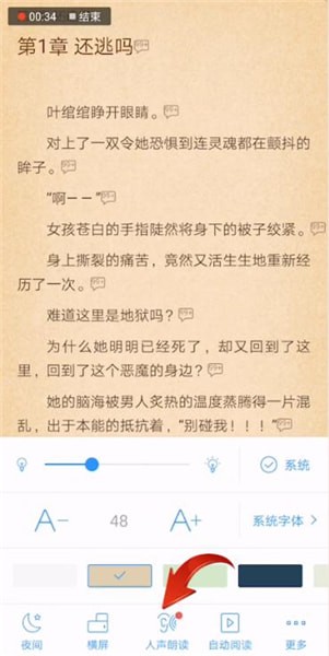 如何使用qq閱讀聽語音?聽語音教程分享
