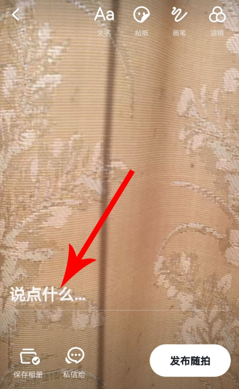 抖音隨拍怎么玩?具體玩法方法分享