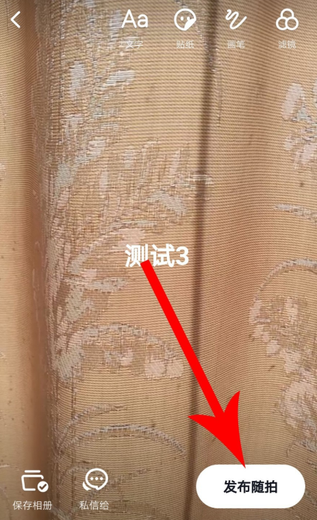 抖音隨拍怎么玩?具體玩法方法分享