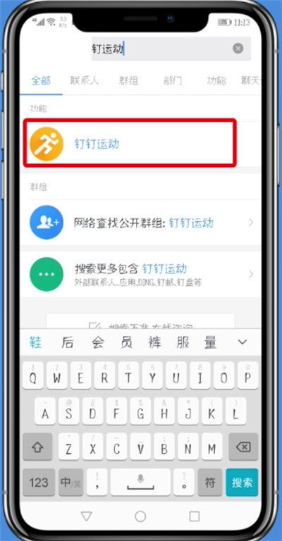 釘釘如何設置釘釘運動?設置釘釘運動的方法分享