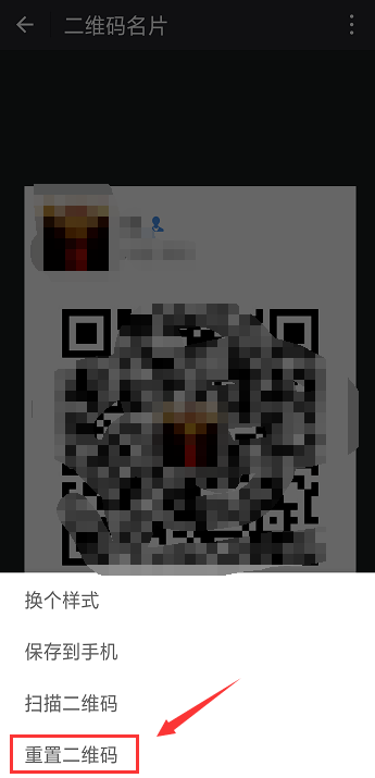 怎么重置微信二維碼樣式?充值微信二維碼樣式的方法介紹