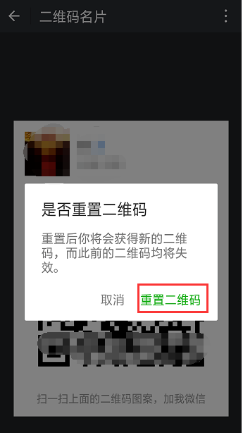 怎么重置微信二維碼樣式?充值微信二維碼樣式的方法介紹